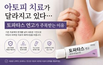 토파타스 연고